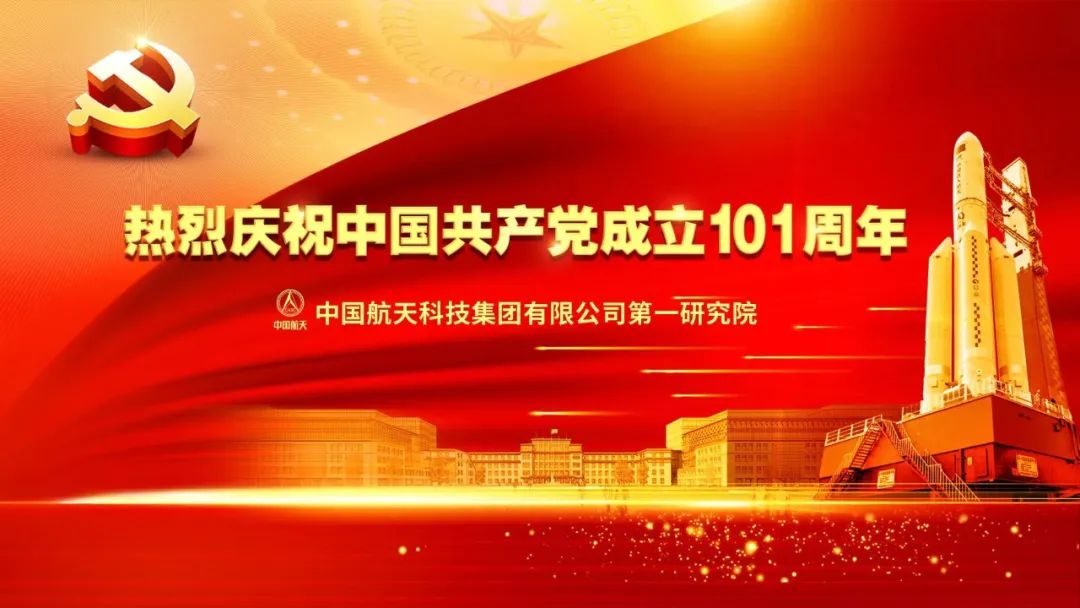 牢記囑托 創(chuàng)新突破 在逐夢太空的征途上發(fā)出青春的奪目光彩｜吳燕生在“七一”向廣大航天青年發(fā)出號(hào)召